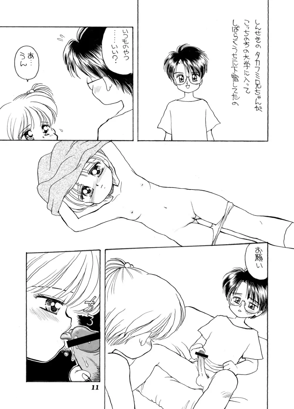 巨乳小学生MFyiちゃん - page93