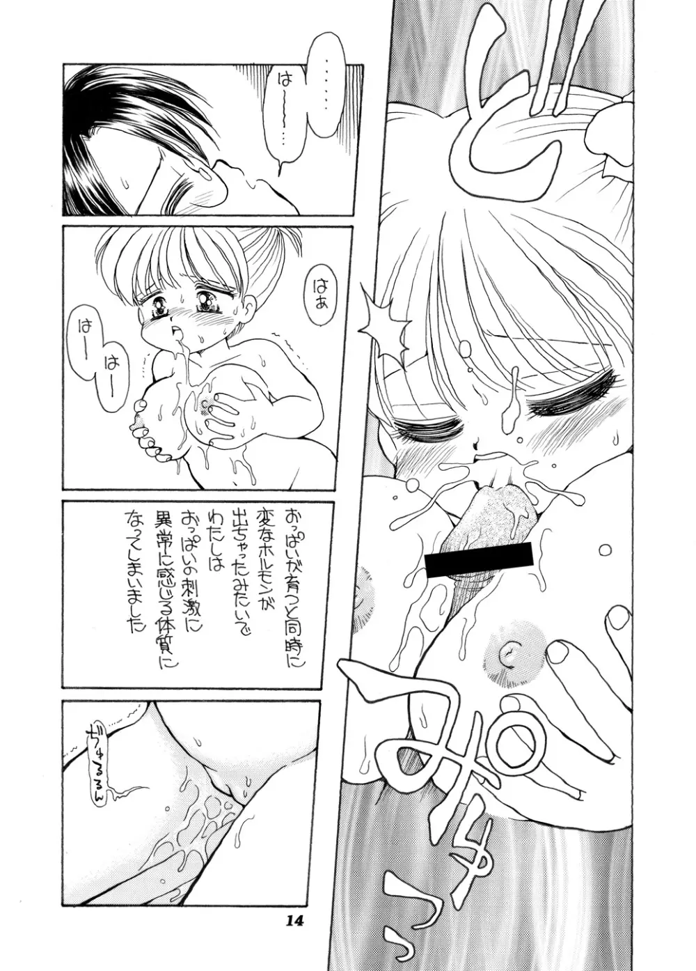 巨乳小学生MFyiちゃん - page96