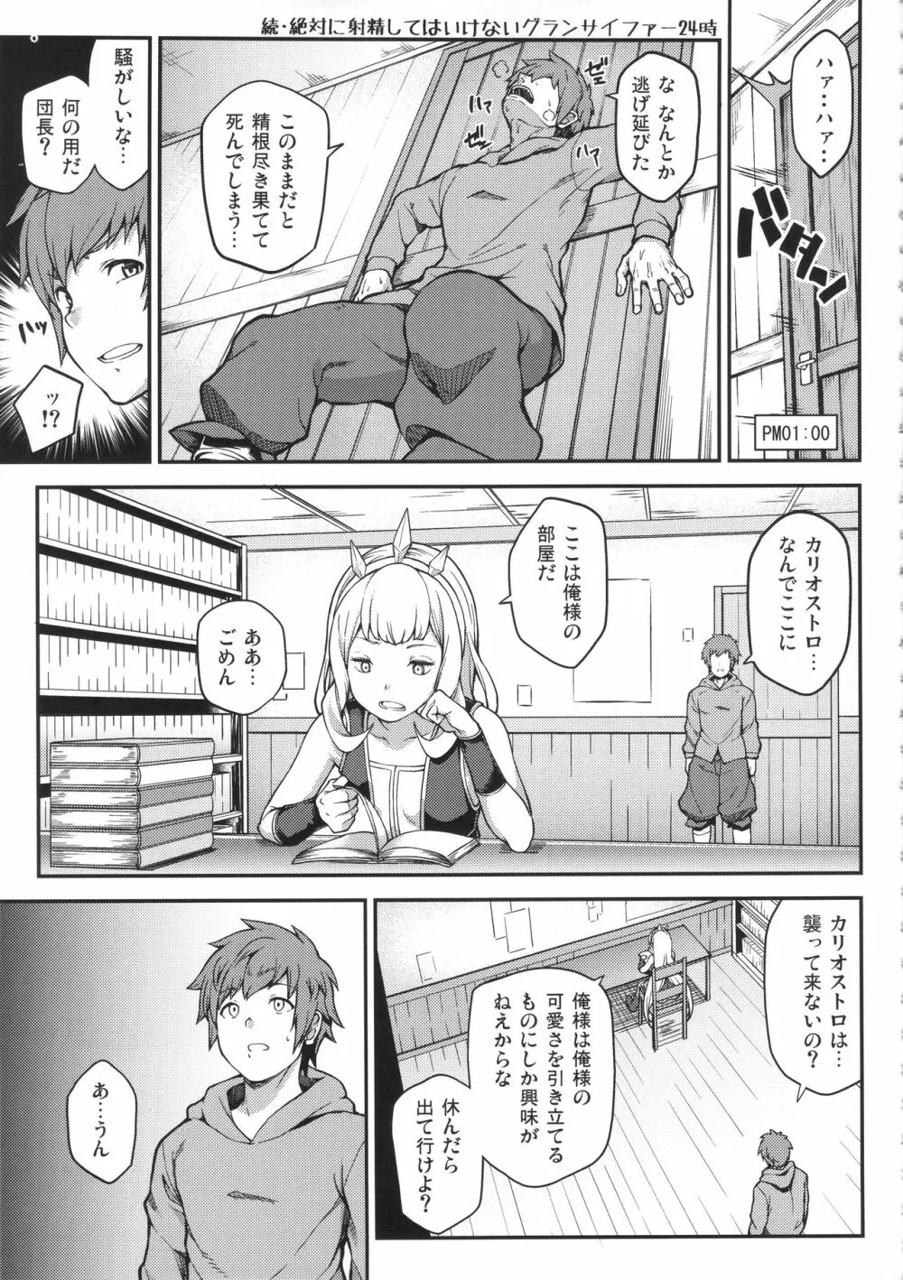 GRANBYURU OMNIBUS FANTASY - page100