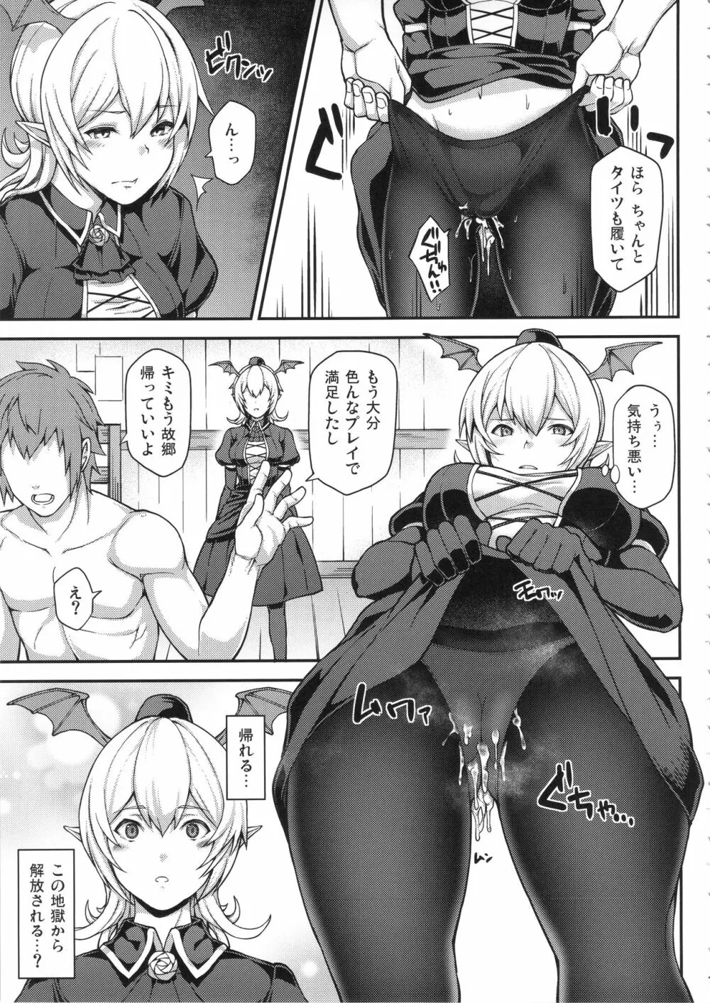 GRANBYURU OMNIBUS FANTASY - page110