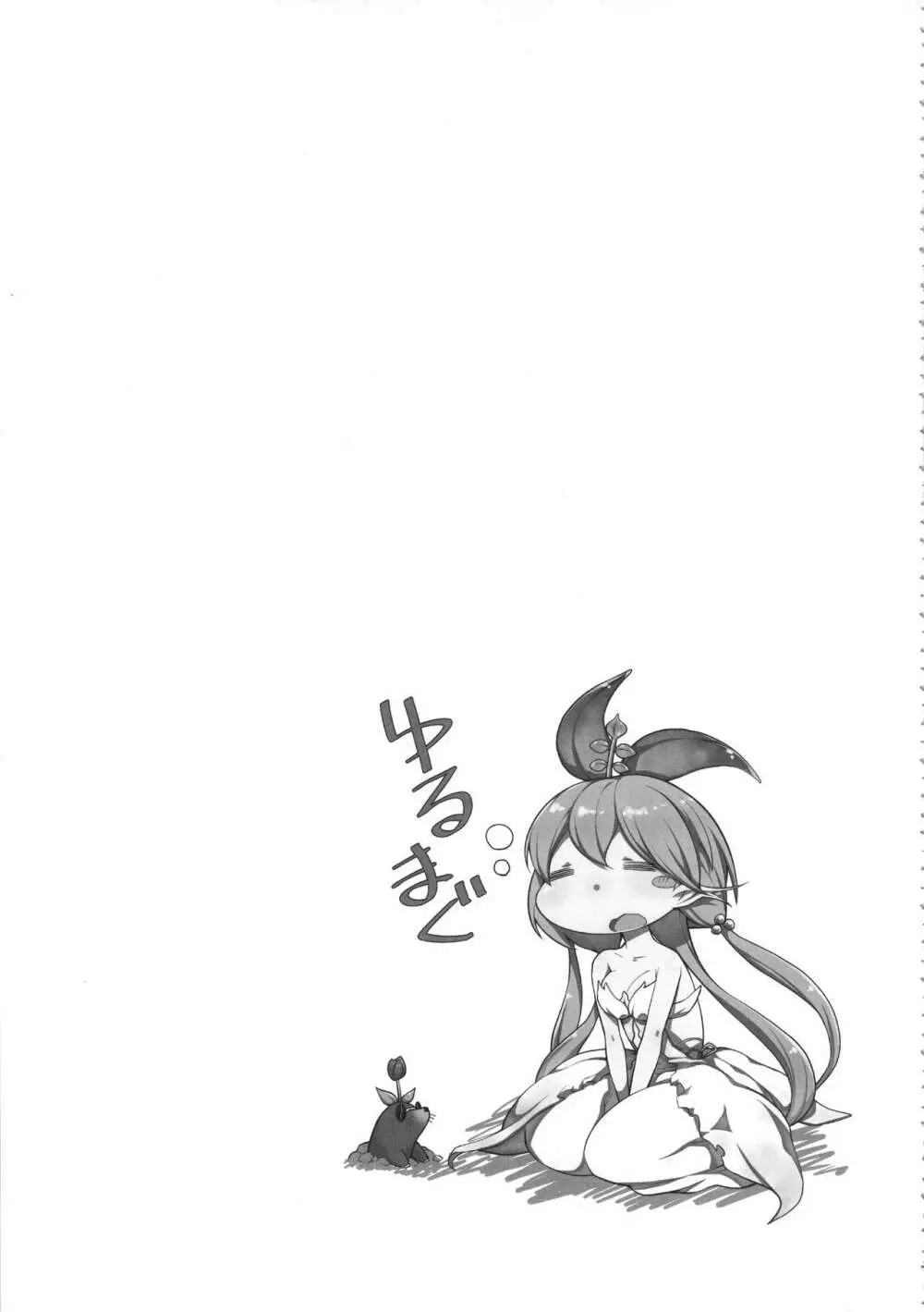 GRANBYURU OMNIBUS FANTASY - page24