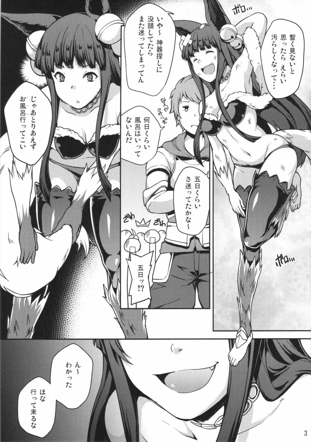 GRANBYURU OMNIBUS FANTASY - page26