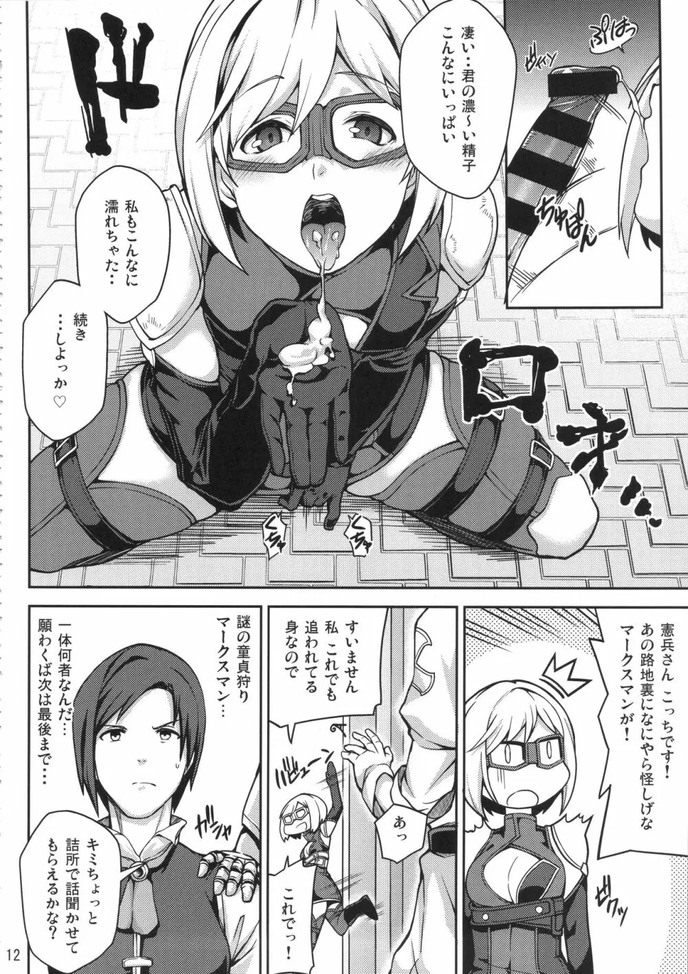 GRANBYURU OMNIBUS FANTASY - page35