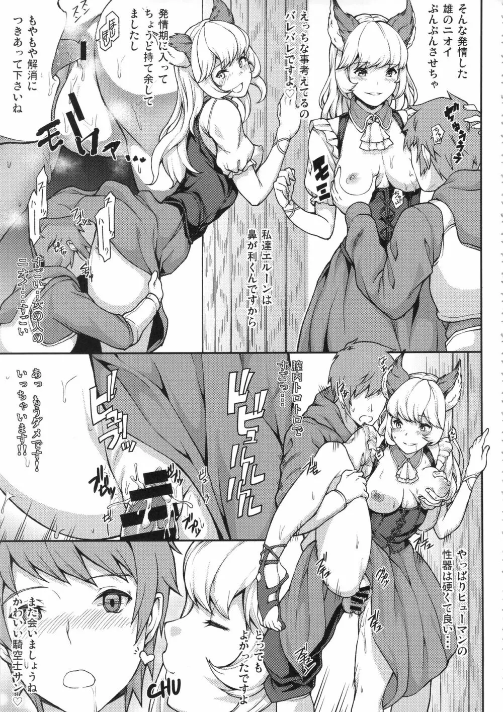 GRANBYURU OMNIBUS FANTASY - page50