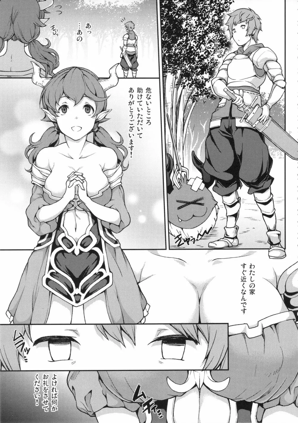GRANBYURU OMNIBUS FANTASY - page54
