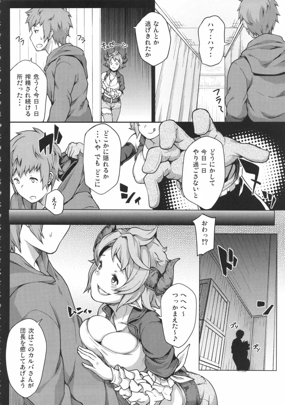 GRANBYURU OMNIBUS FANTASY - page87
