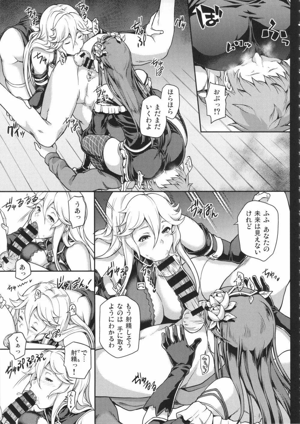 GRANBYURU OMNIBUS FANTASY - page98