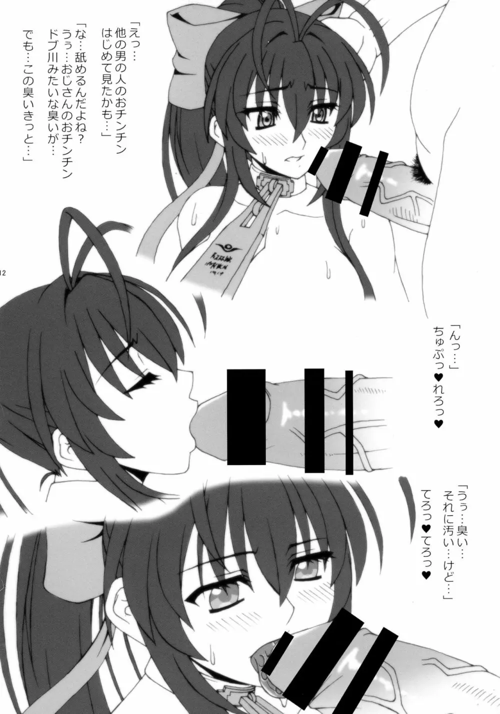 秘密の魔道書 - page11