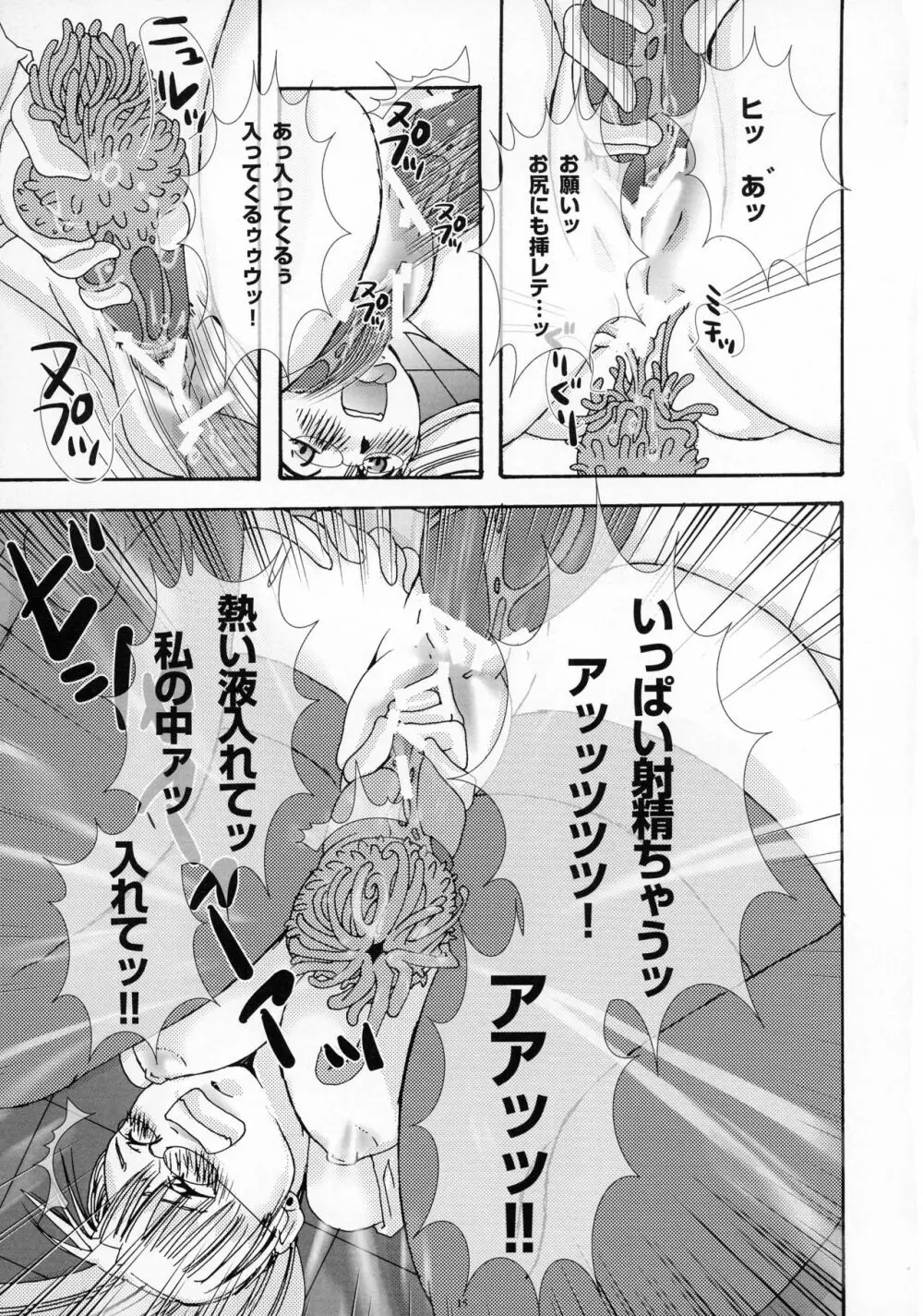 翼手・触手 ~実験~ - page14