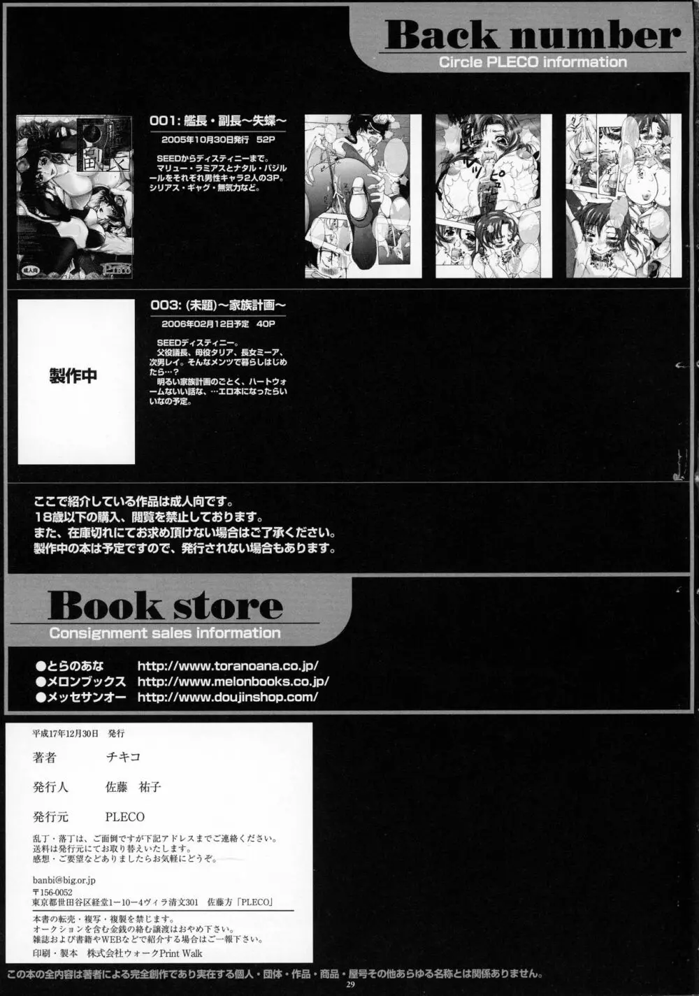 翼手・触手 ~実験~ - page28