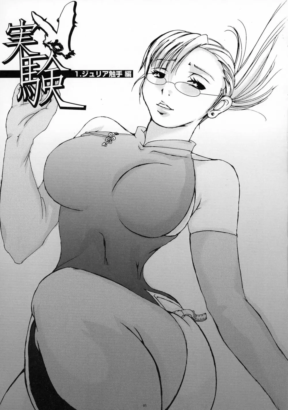 翼手・触手 ~実験~ - page4