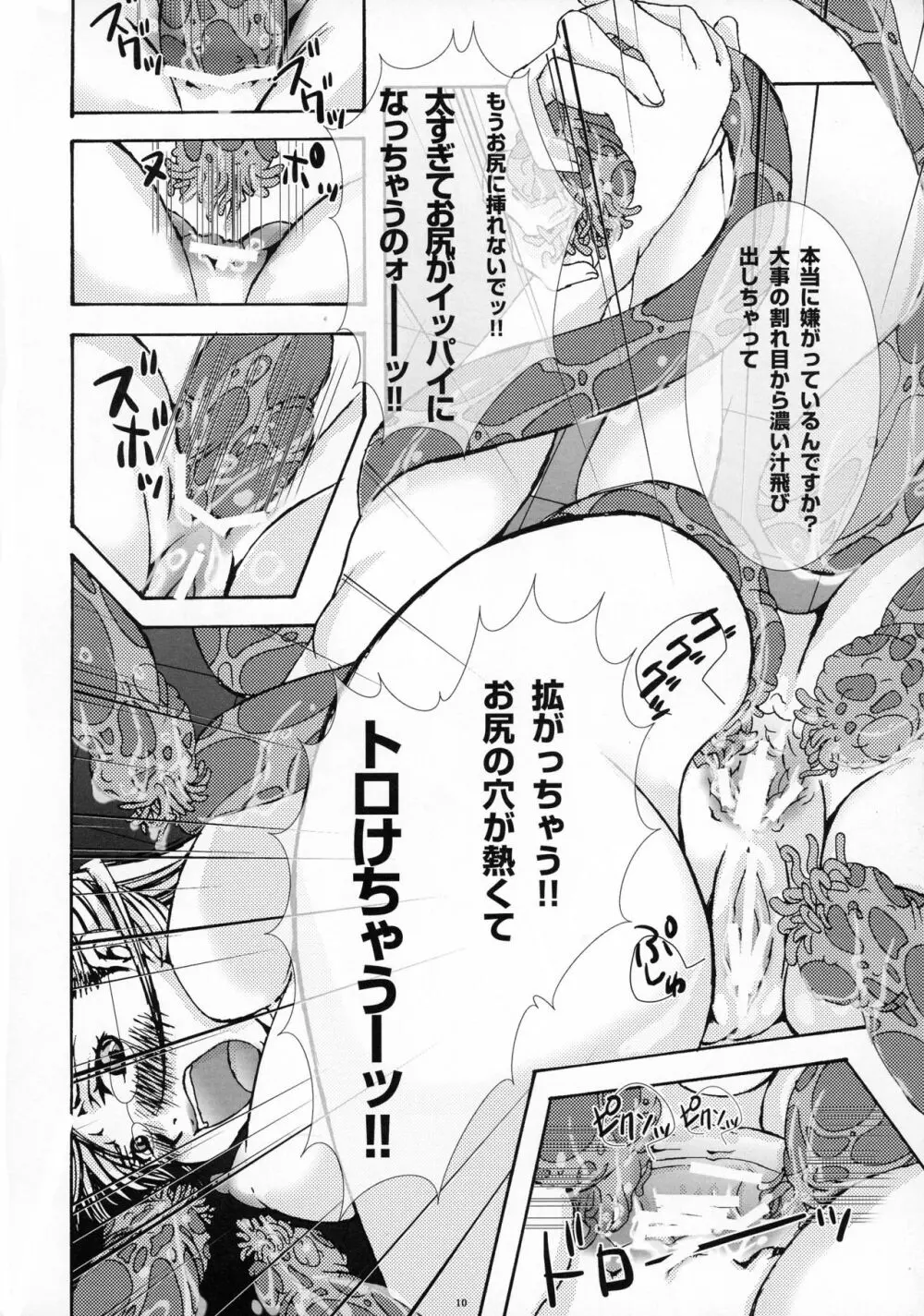 翼手・触手 ~実験~ - page9