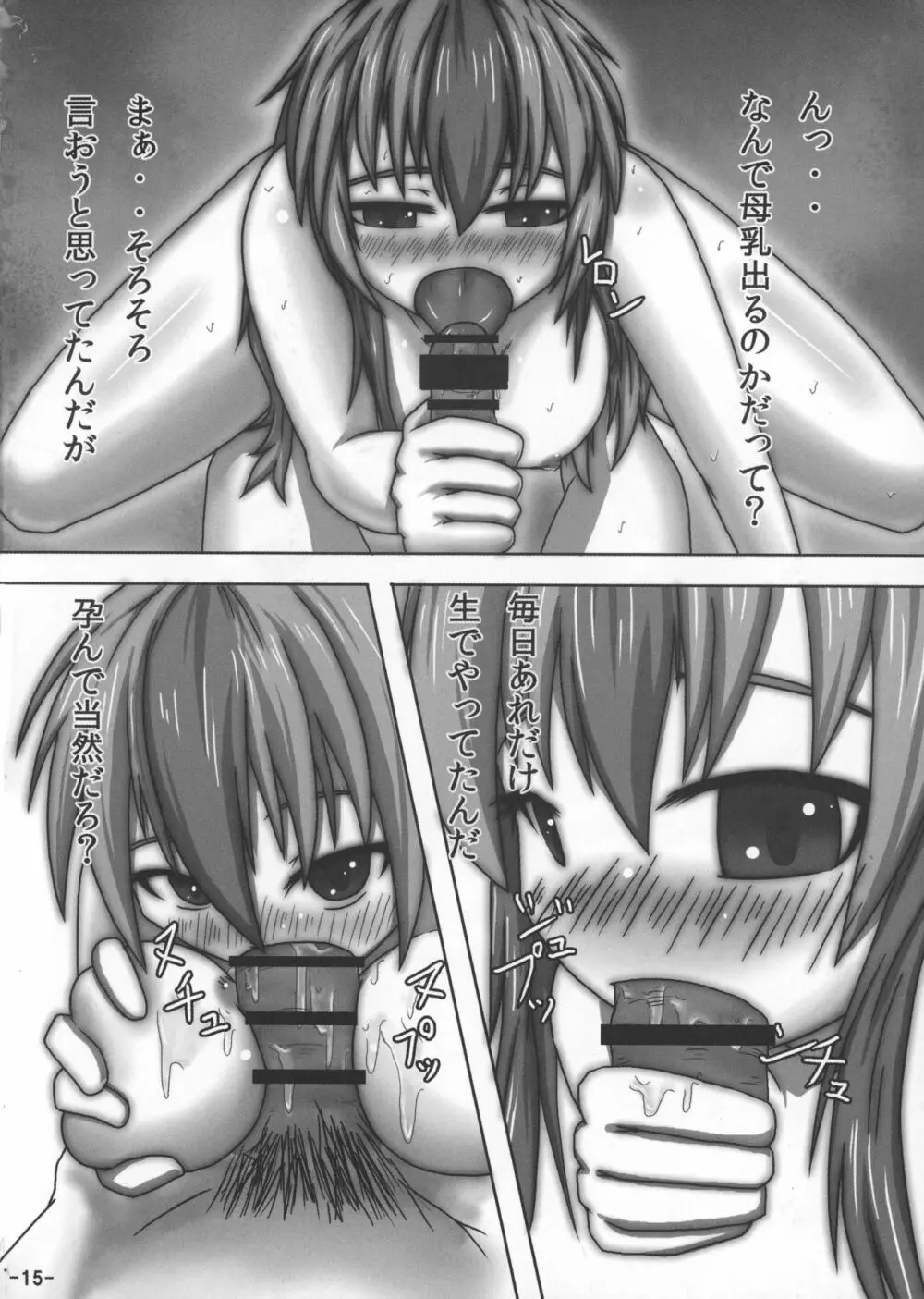 おっぱい野郎 Bチーム THE THREE PROJECT - page18