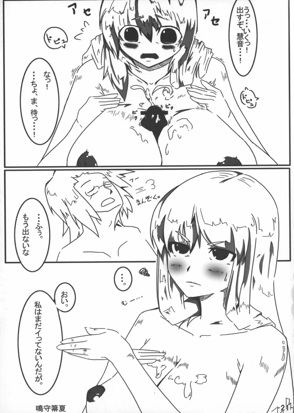 おっぱい野郎 Bチーム THE THREE PROJECT - page23