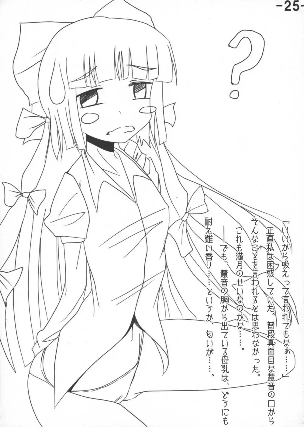 おっぱい野郎 Bチーム THE THREE PROJECT - page27