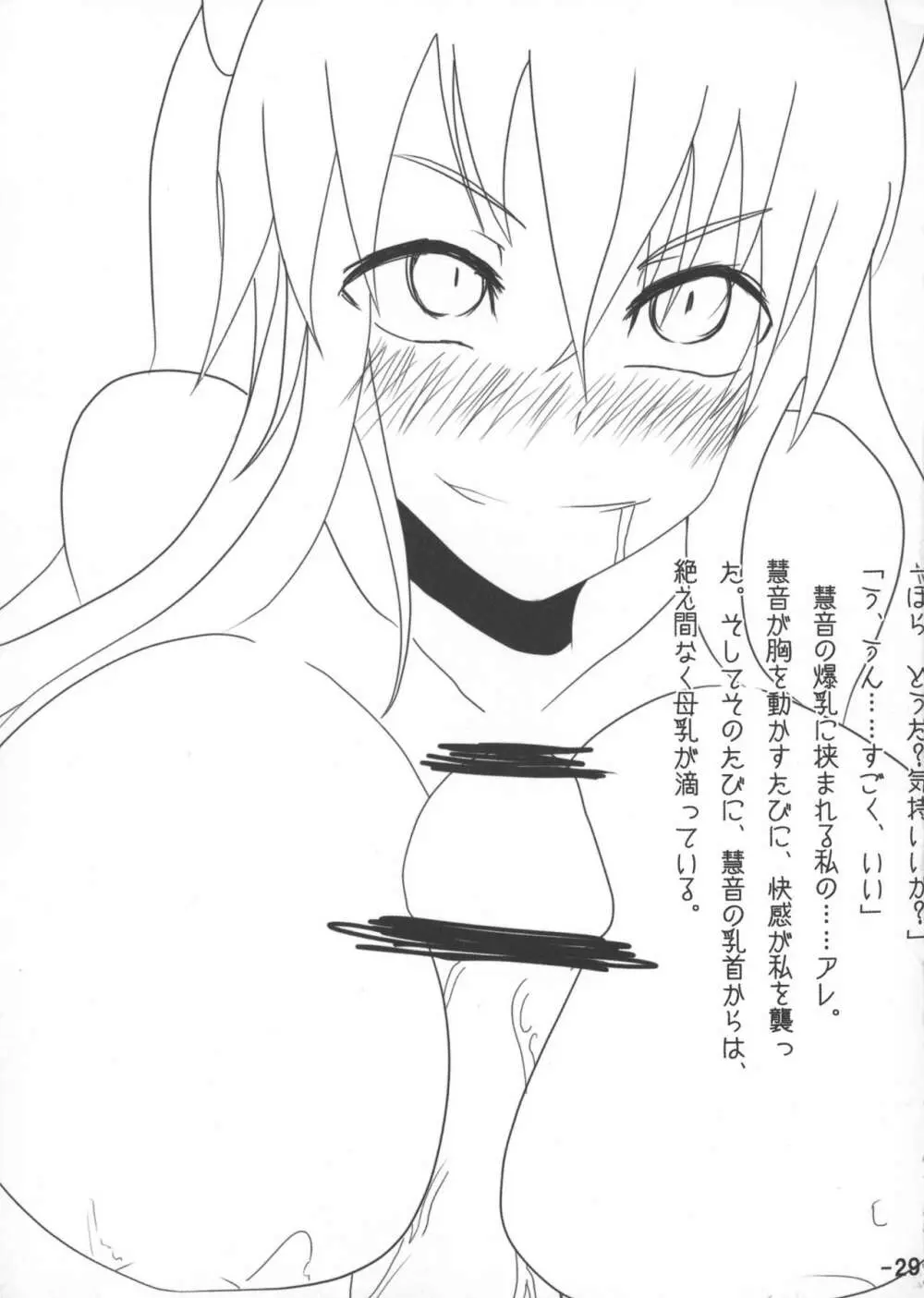 おっぱい野郎 Bチーム THE THREE PROJECT - page31