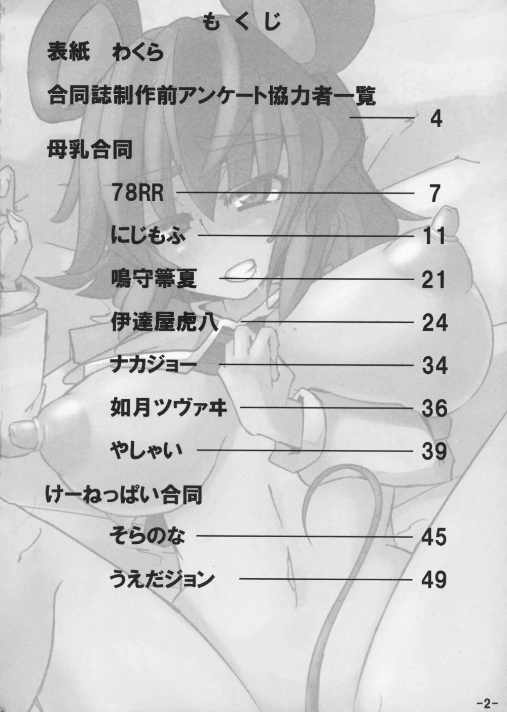おっぱい野郎 Bチーム THE THREE PROJECT - page4