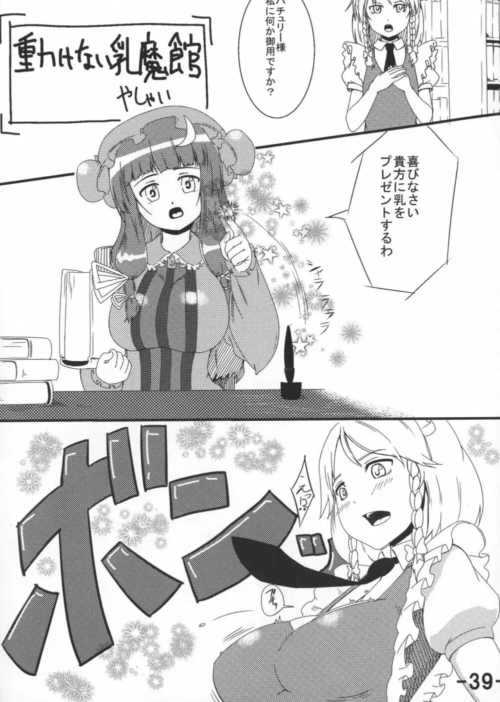 おっぱい野郎 Bチーム THE THREE PROJECT - page41