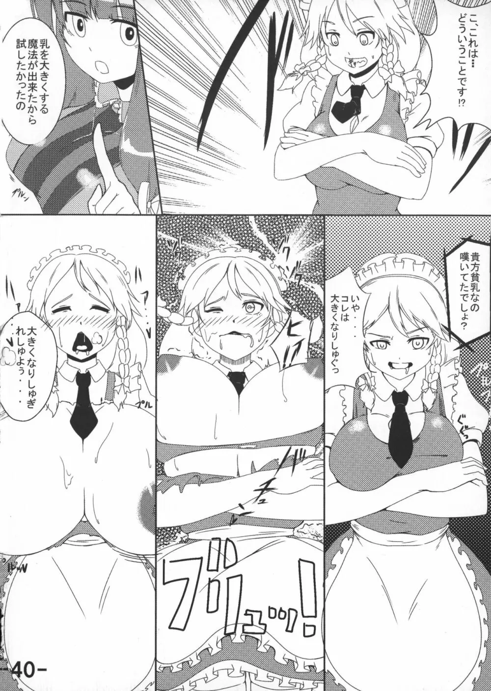 おっぱい野郎 Bチーム THE THREE PROJECT - page42