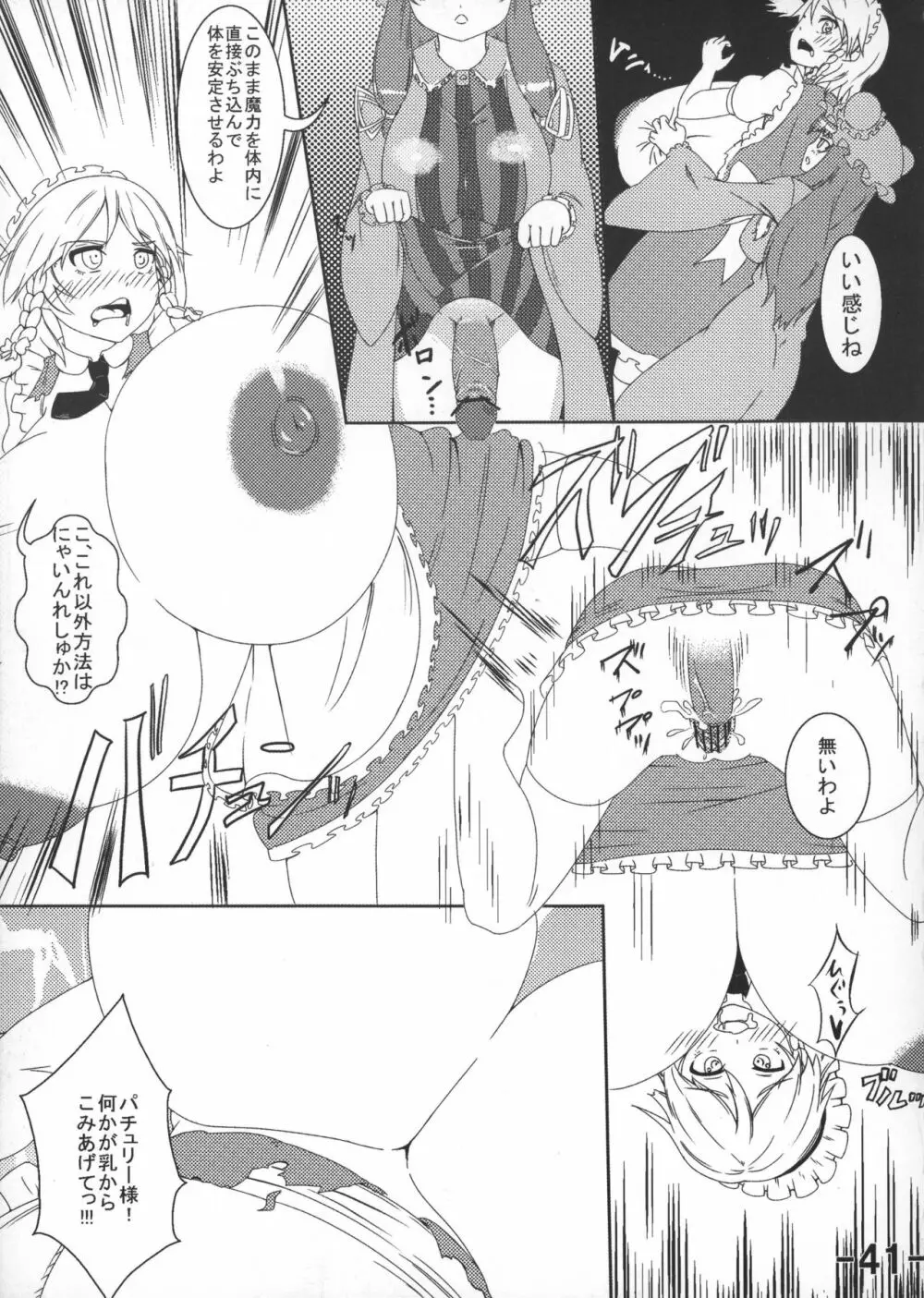 おっぱい野郎 Bチーム THE THREE PROJECT - page43