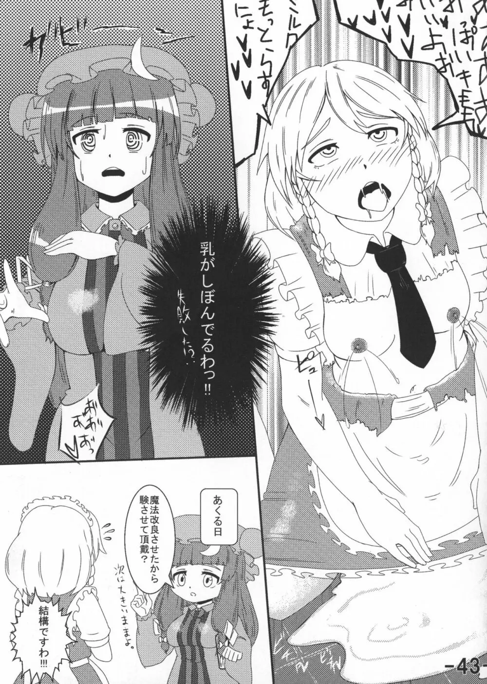 おっぱい野郎 Bチーム THE THREE PROJECT - page45