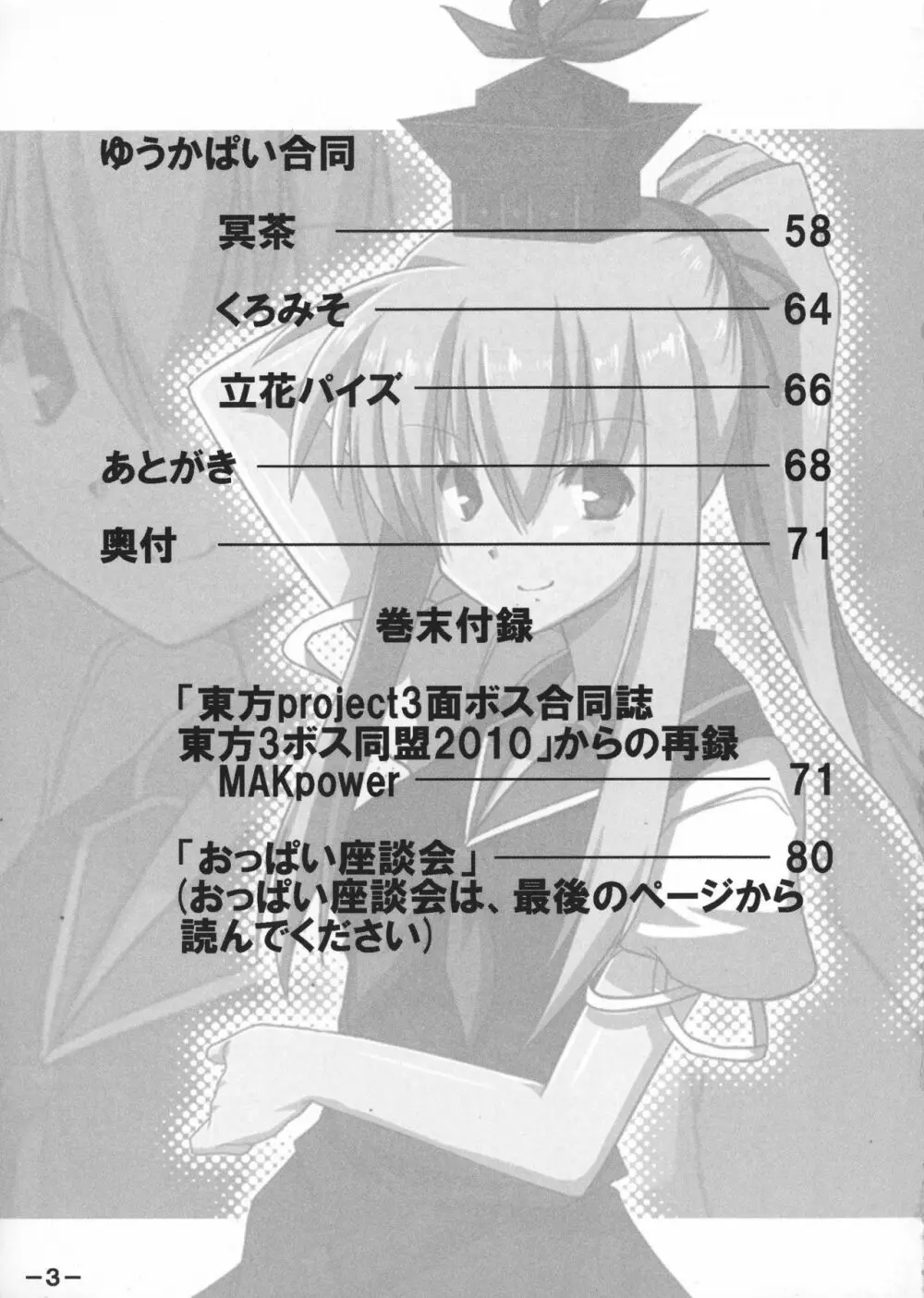 おっぱい野郎 Bチーム THE THREE PROJECT - page5