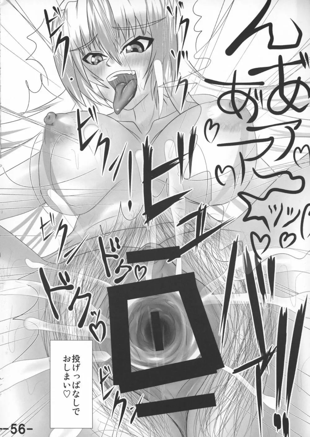 おっぱい野郎 Bチーム THE THREE PROJECT - page58
