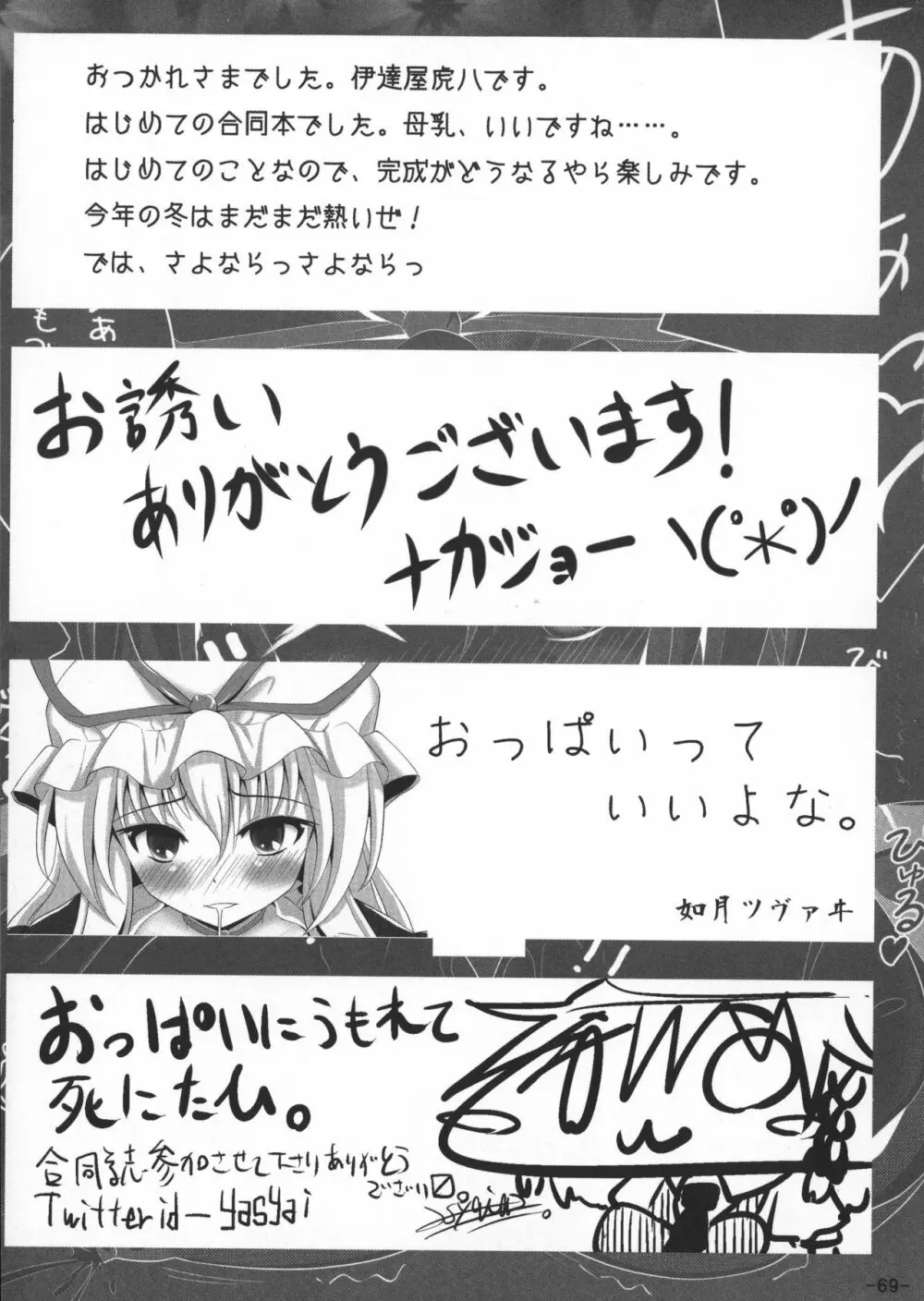 おっぱい野郎 Bチーム THE THREE PROJECT - page71