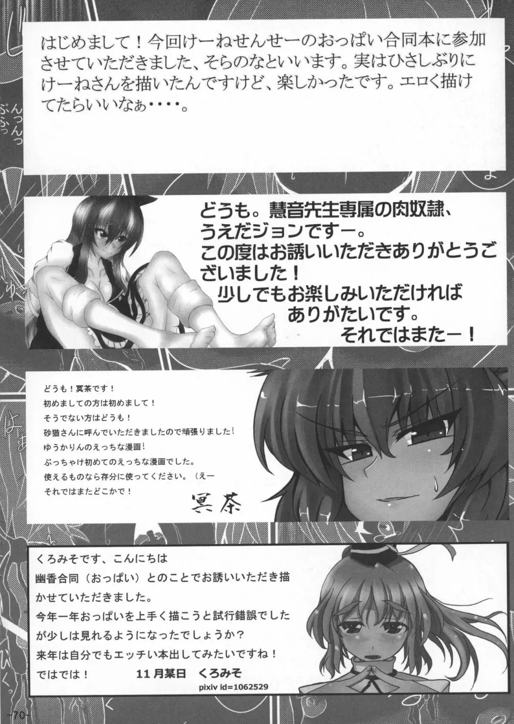 おっぱい野郎 Bチーム THE THREE PROJECT - page72