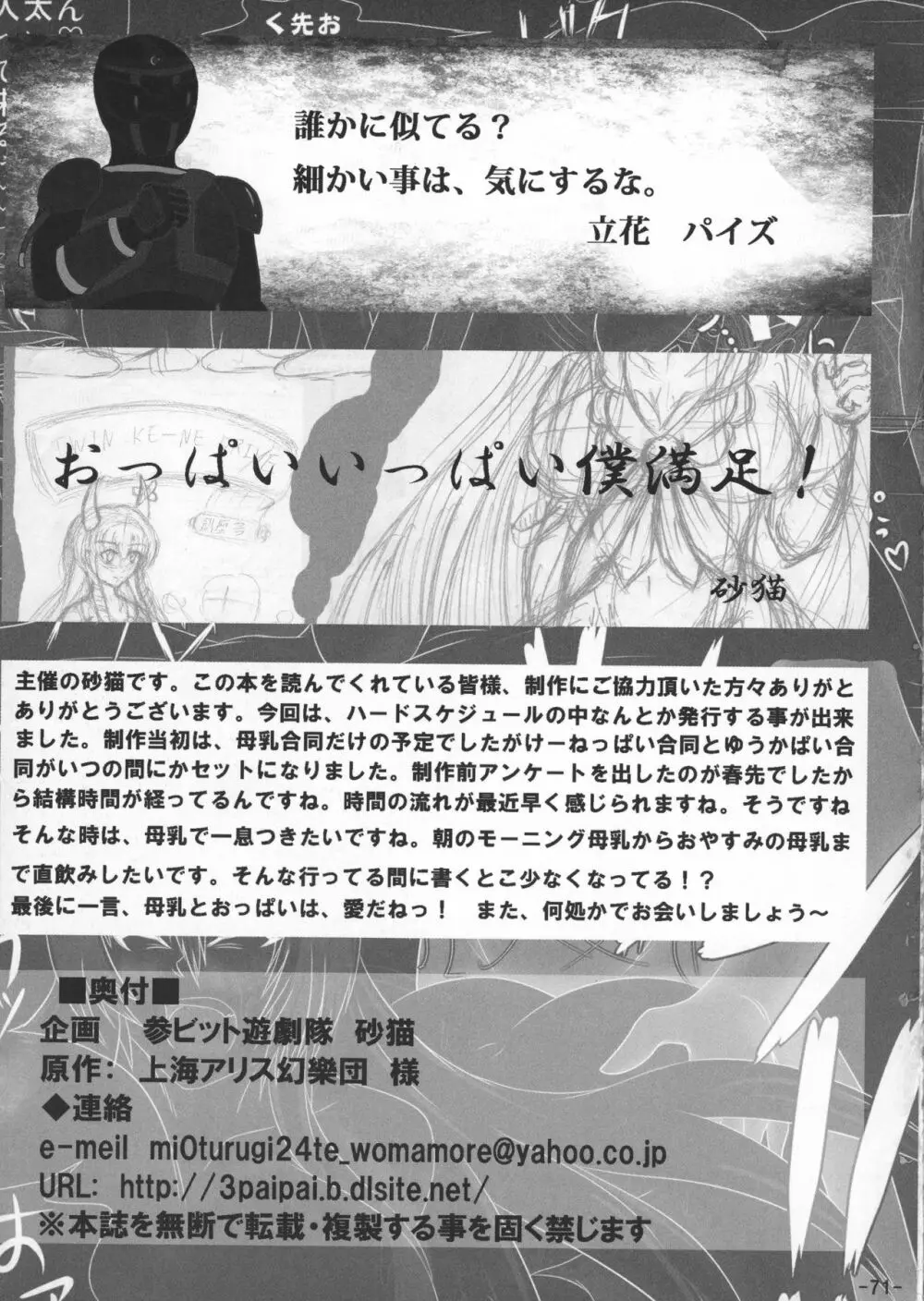 おっぱい野郎 Bチーム THE THREE PROJECT - page73