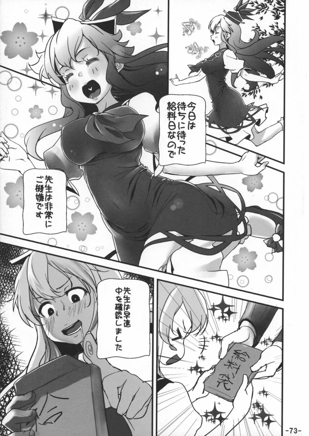 おっぱい野郎 Bチーム THE THREE PROJECT - page75