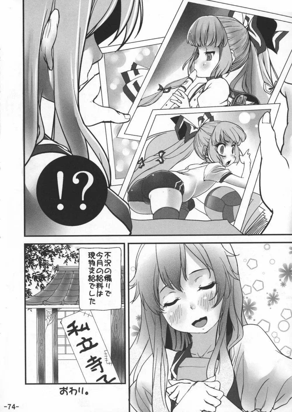 おっぱい野郎 Bチーム THE THREE PROJECT - page76