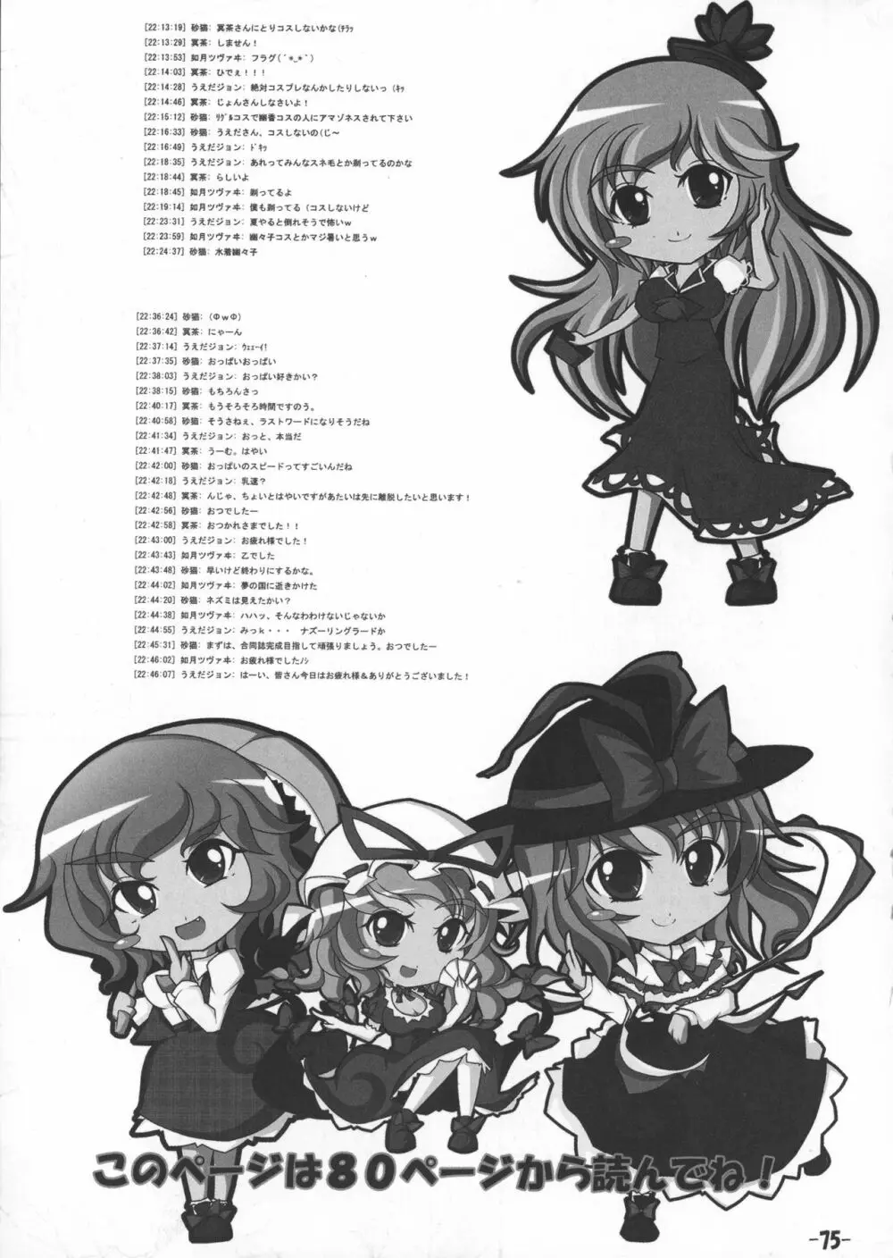 おっぱい野郎 Bチーム THE THREE PROJECT - page77