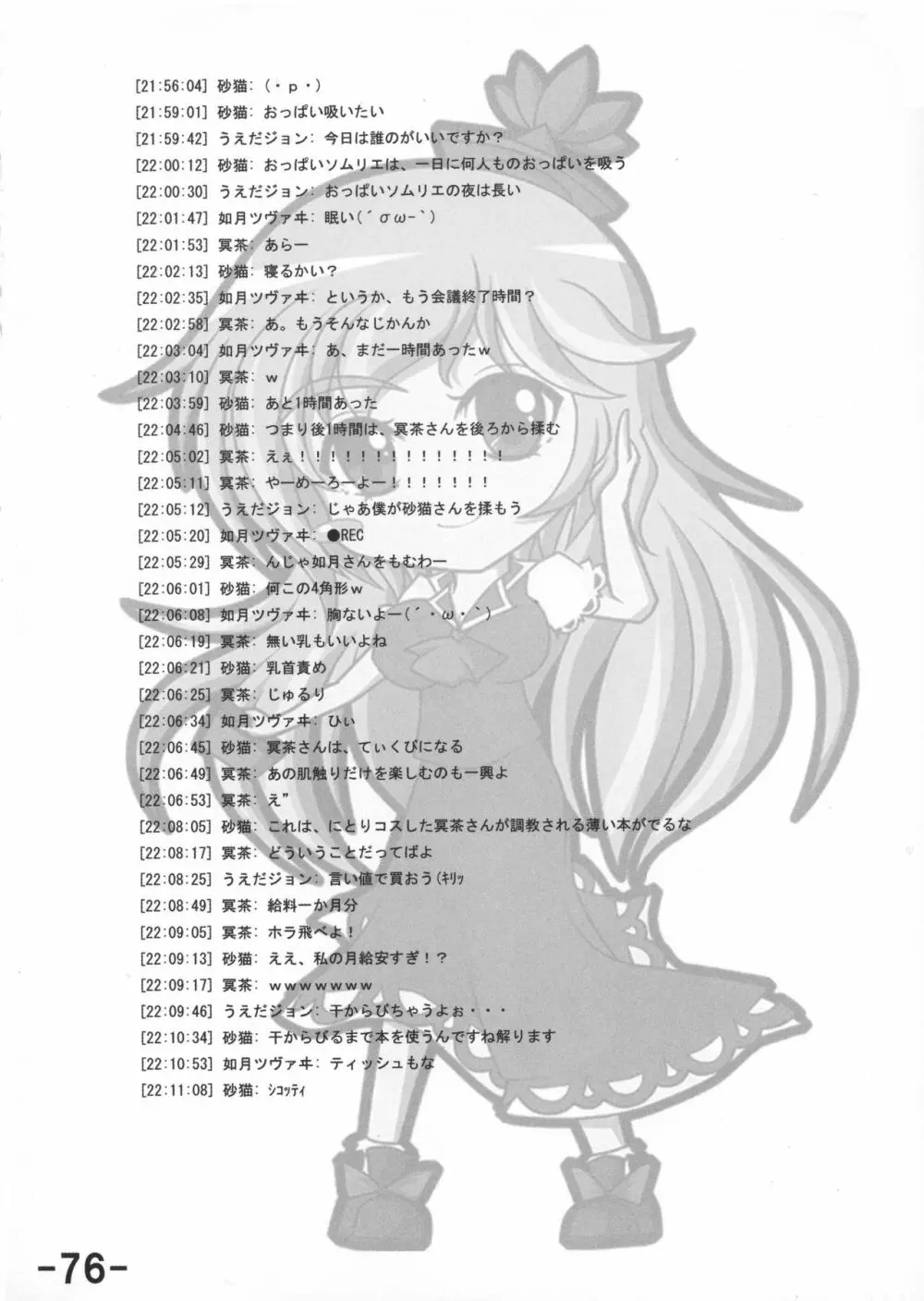 おっぱい野郎 Bチーム THE THREE PROJECT - page78