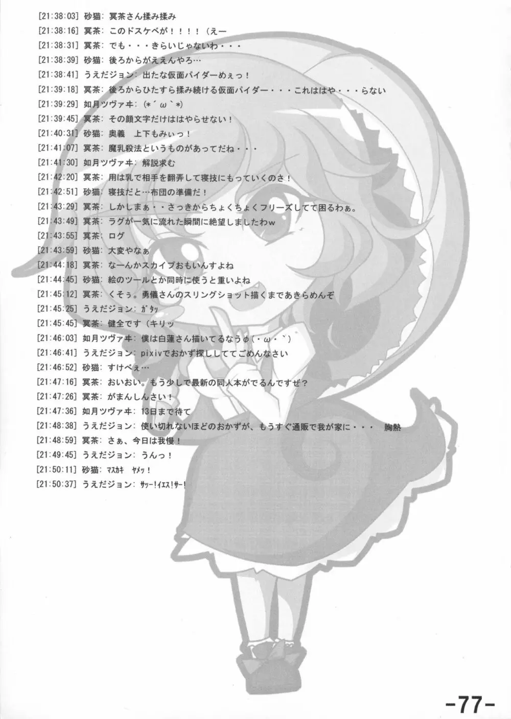 おっぱい野郎 Bチーム THE THREE PROJECT - page79
