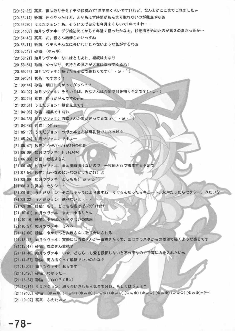 おっぱい野郎 Bチーム THE THREE PROJECT - page80