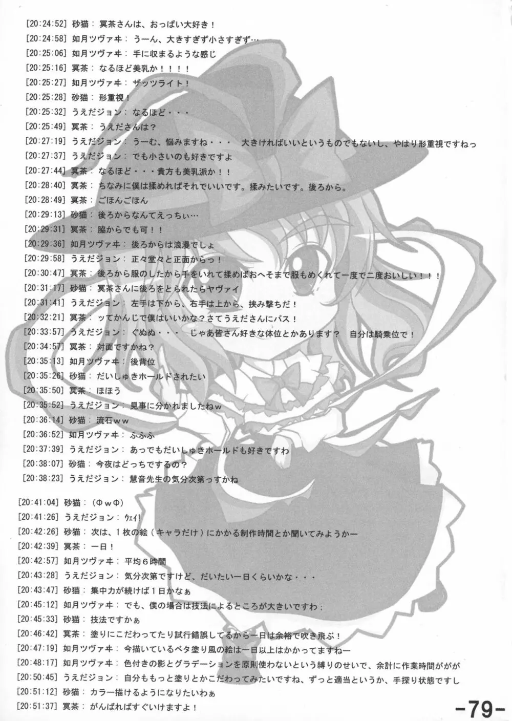 おっぱい野郎 Bチーム THE THREE PROJECT - page81