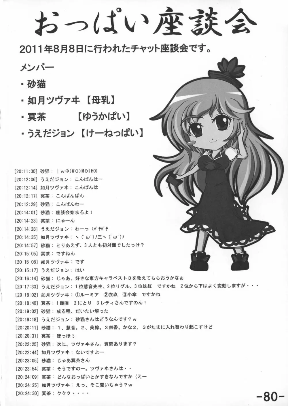 おっぱい野郎 Bチーム THE THREE PROJECT - page82