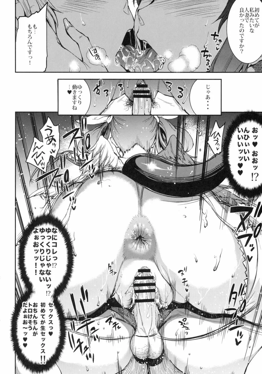 幼妻 爆乳ヌルヌルソープ嬢 - page12