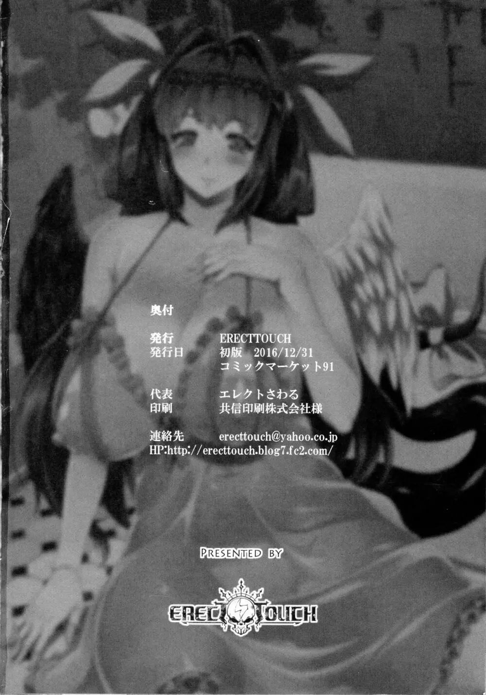 幼妻 爆乳ヌルヌルソープ嬢 - page30