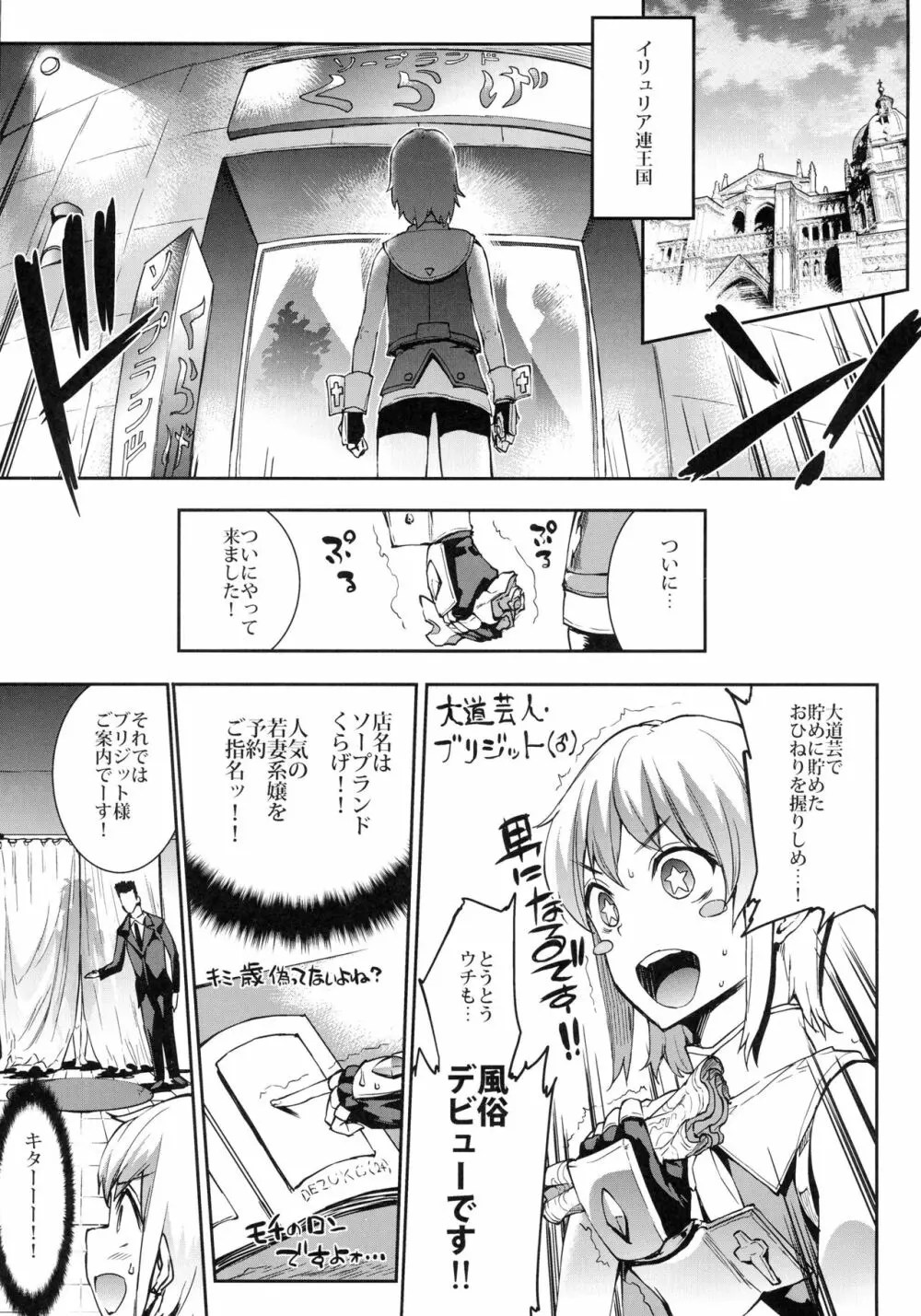幼妻 爆乳ヌルヌルソープ嬢 - page5