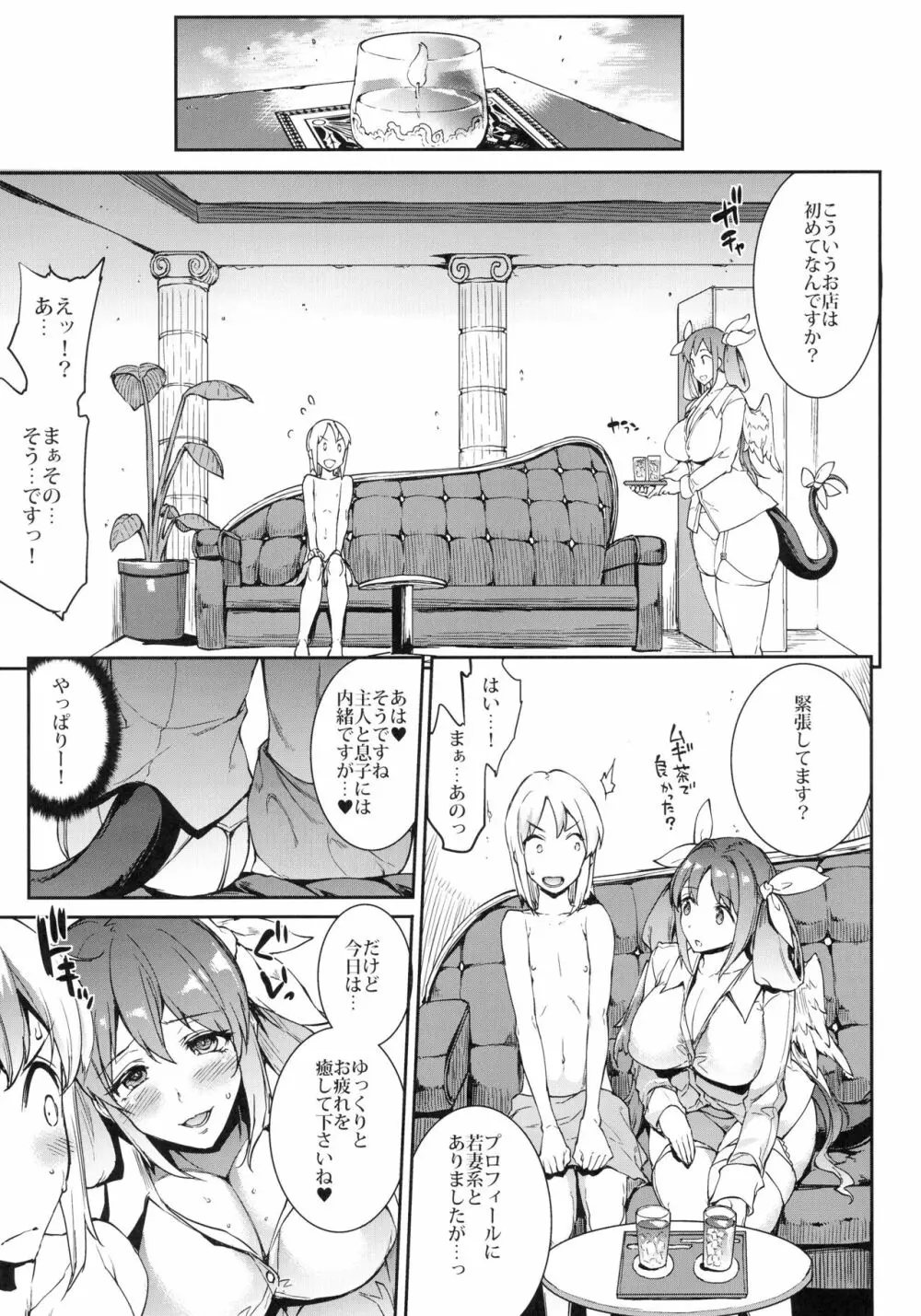 幼妻 爆乳ヌルヌルソープ嬢 - page7