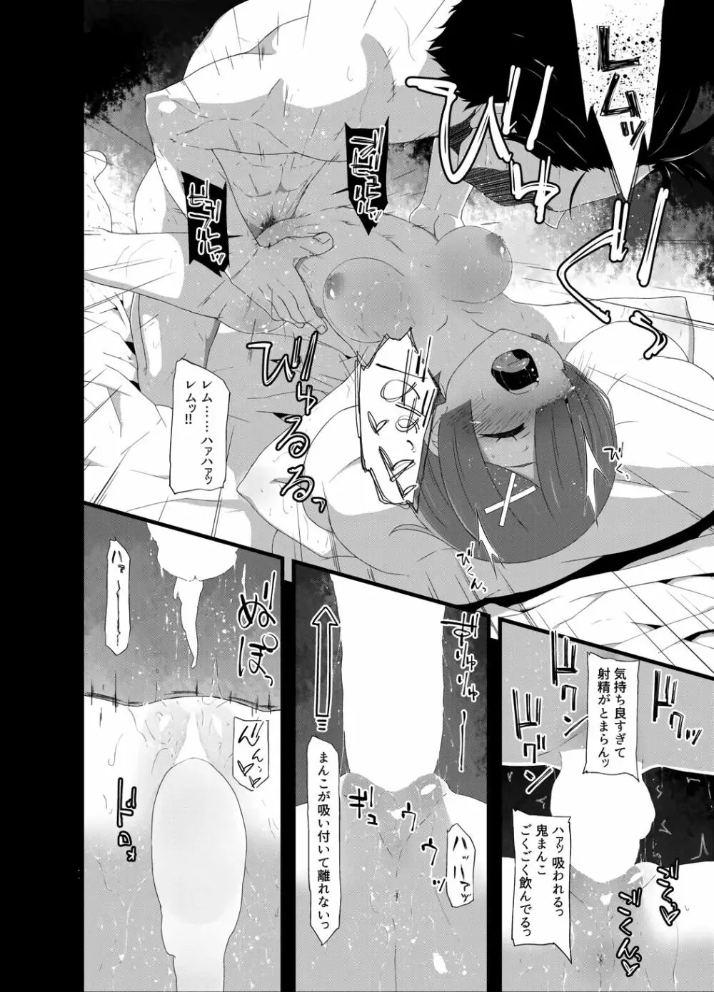 ナツキ・レム - page12
