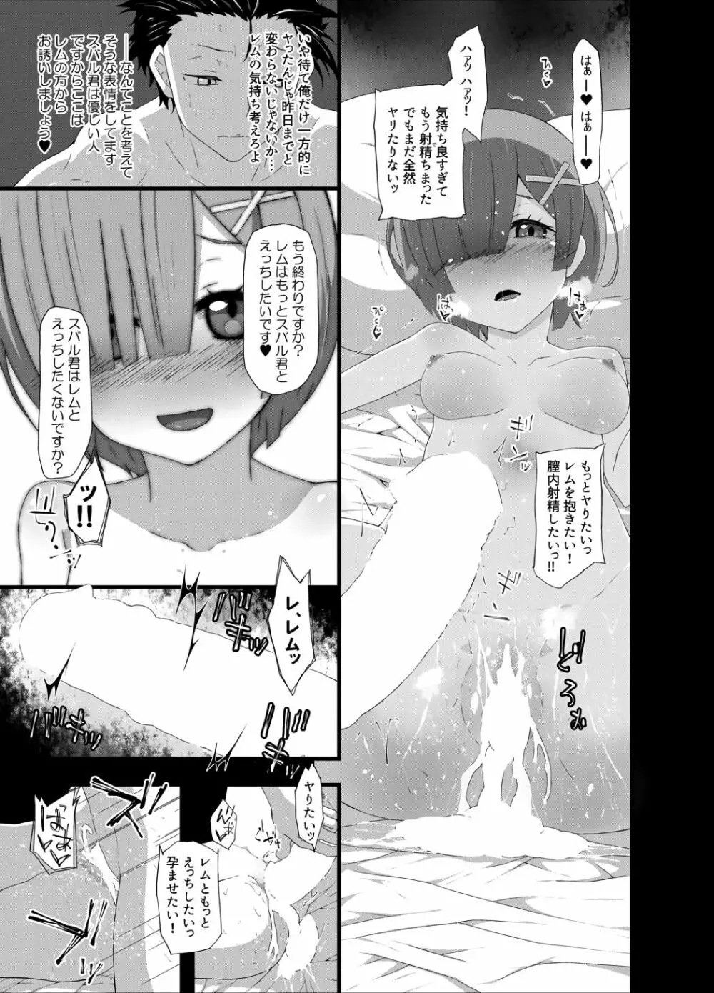 ナツキ・レム - page13