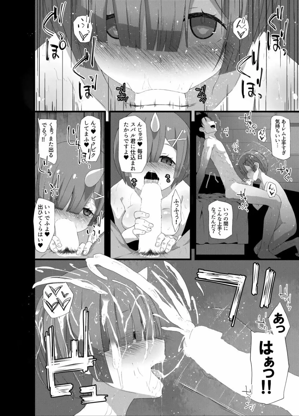 ナツキ・レム - page16