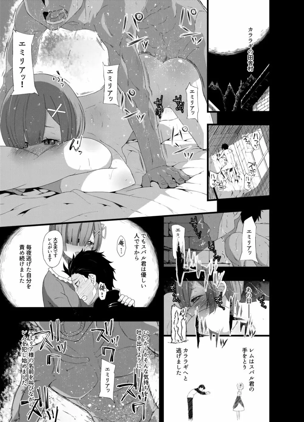 ナツキ・レム - page3