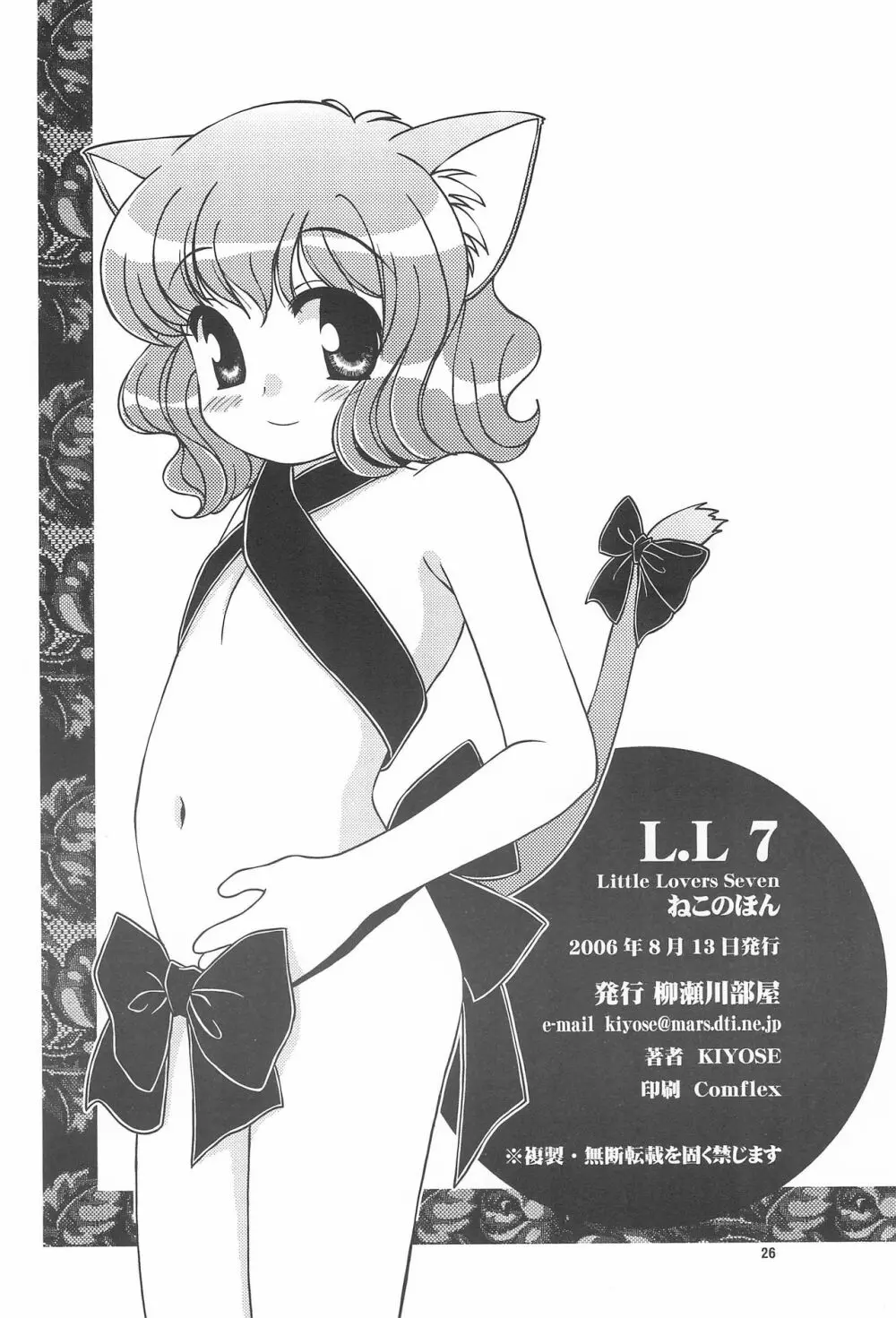 L.L7 ねこのほん - page26