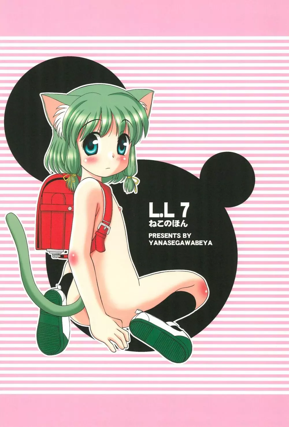 L.L7 ねこのほん - page28