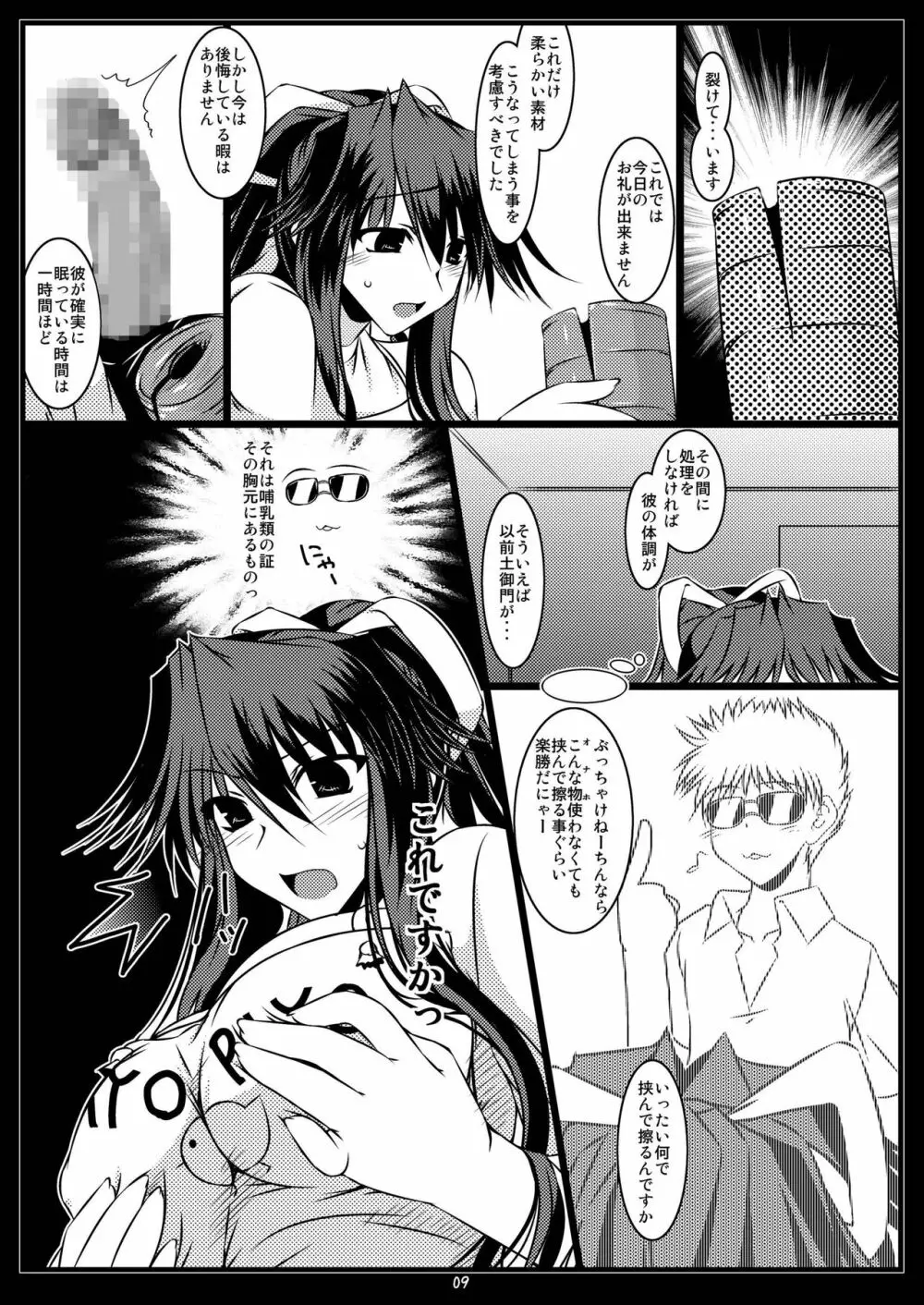 俺的JET.U.&俺的L.J. - page30