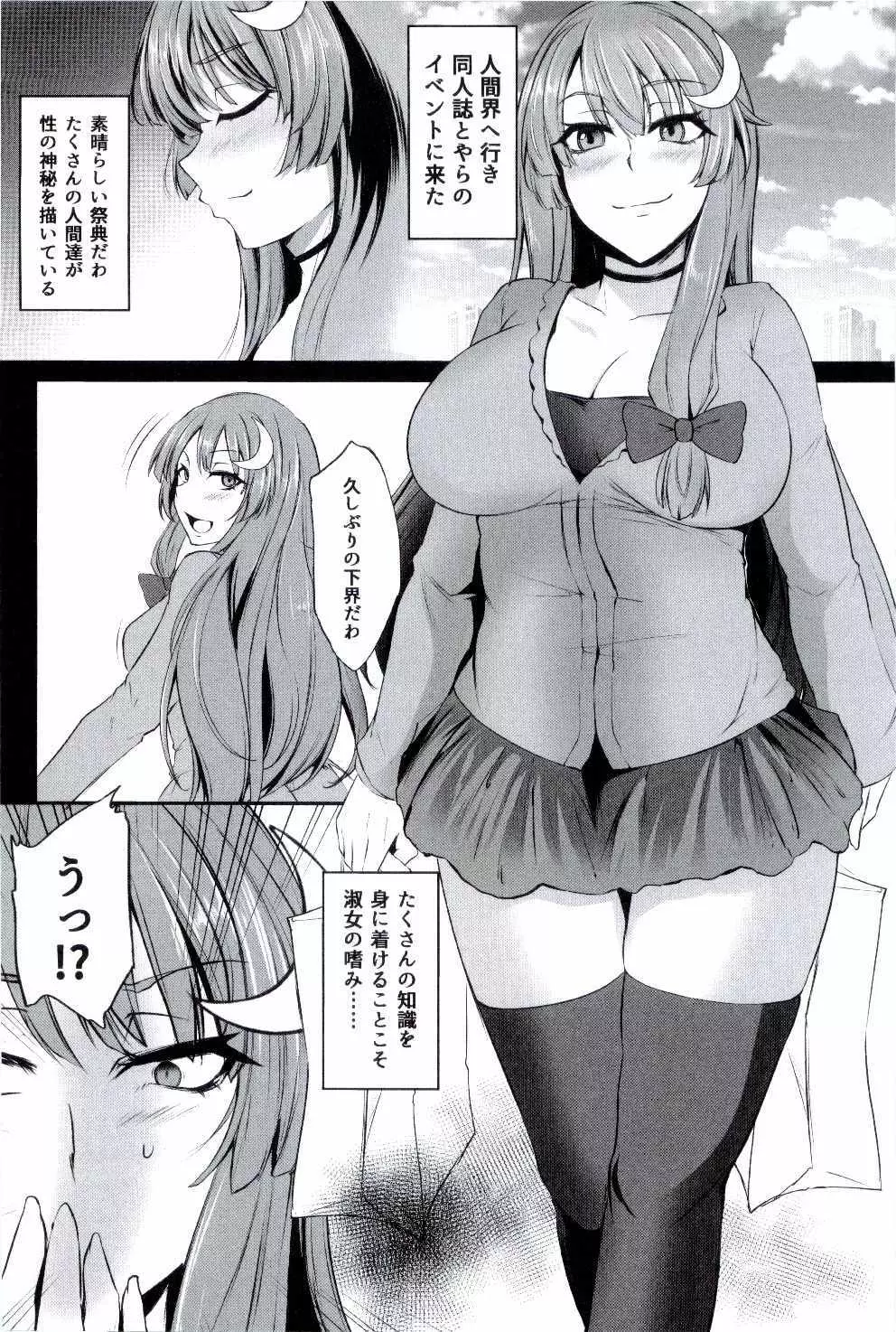 (秋季例大祭3) [PONDEMIX (雪國おまる)] TOHO-MIX -patchouli- (東方Project) - page6